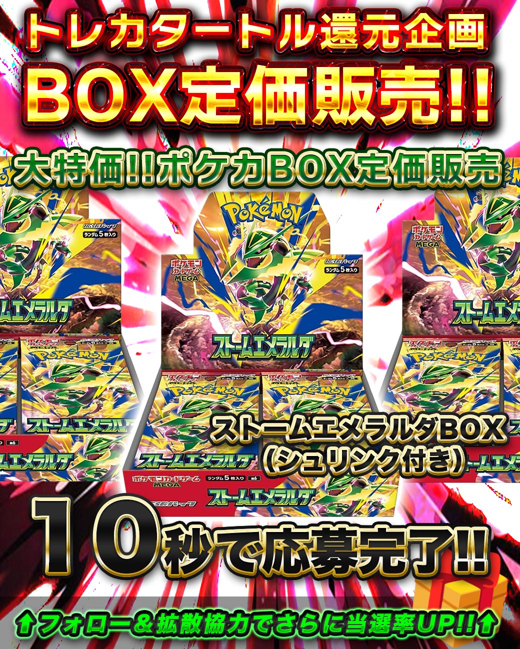 〜ポケカBOX定価販売🎁〜