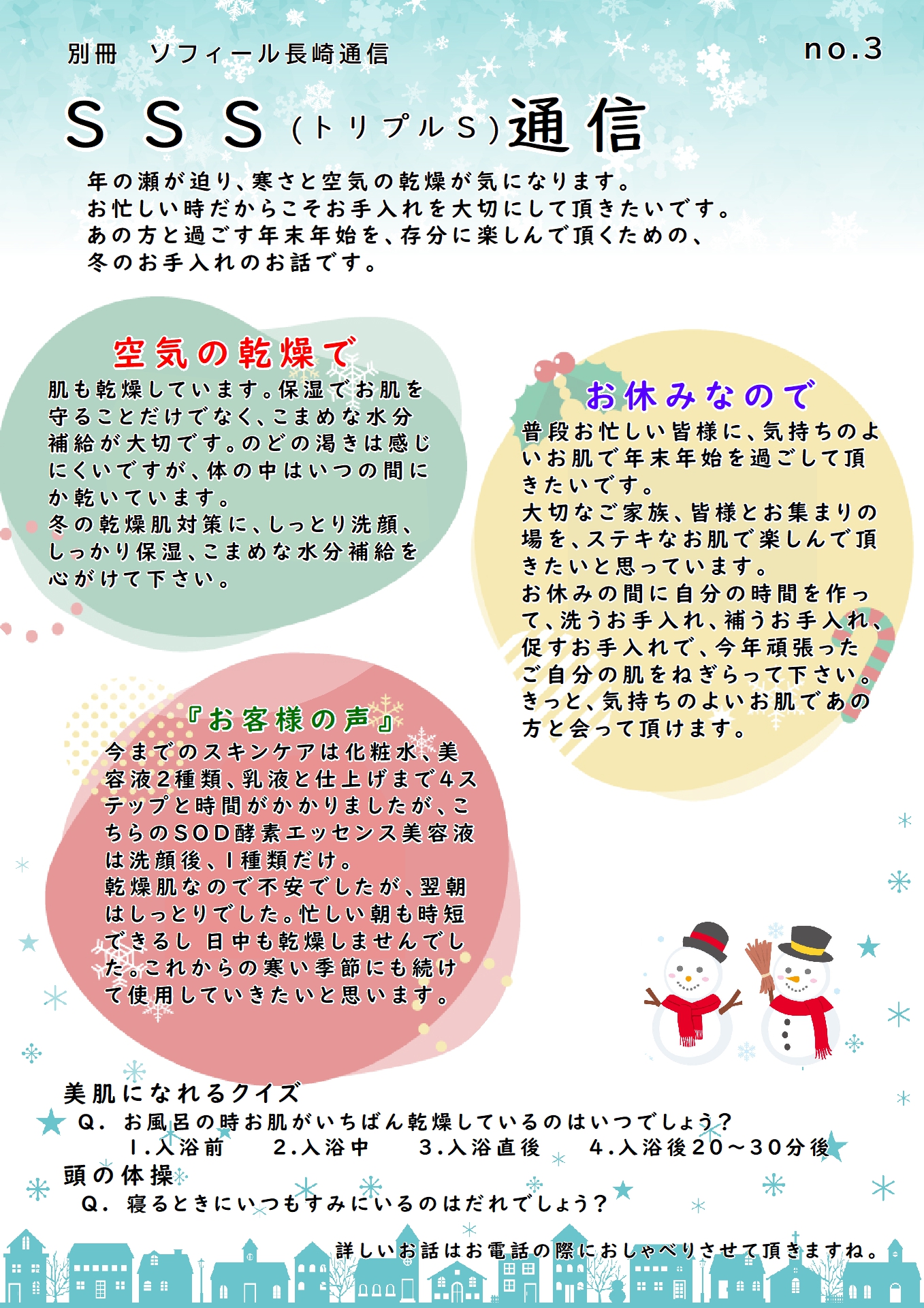ソフィール長崎通信　冬号
