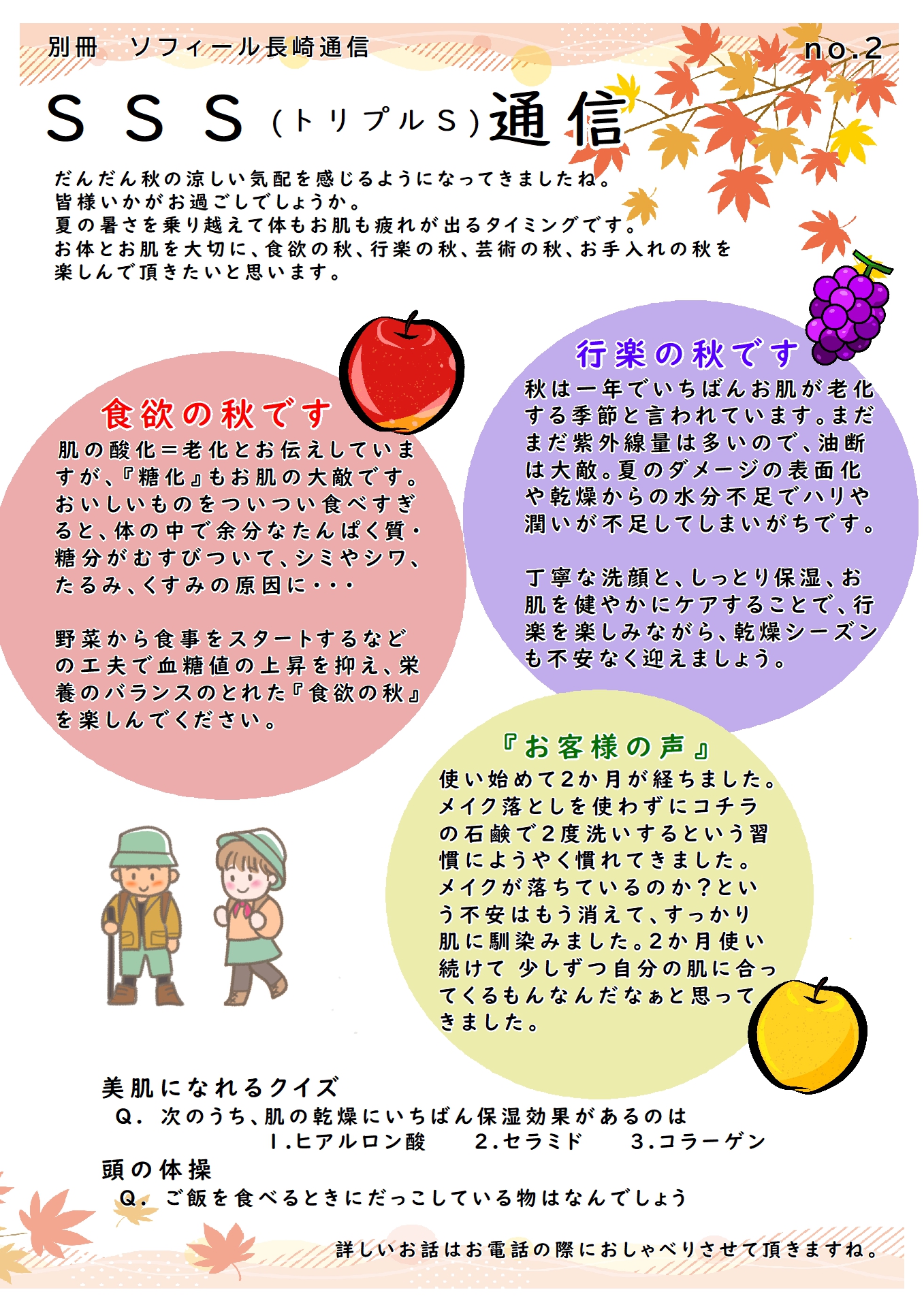 秋のお手入れ