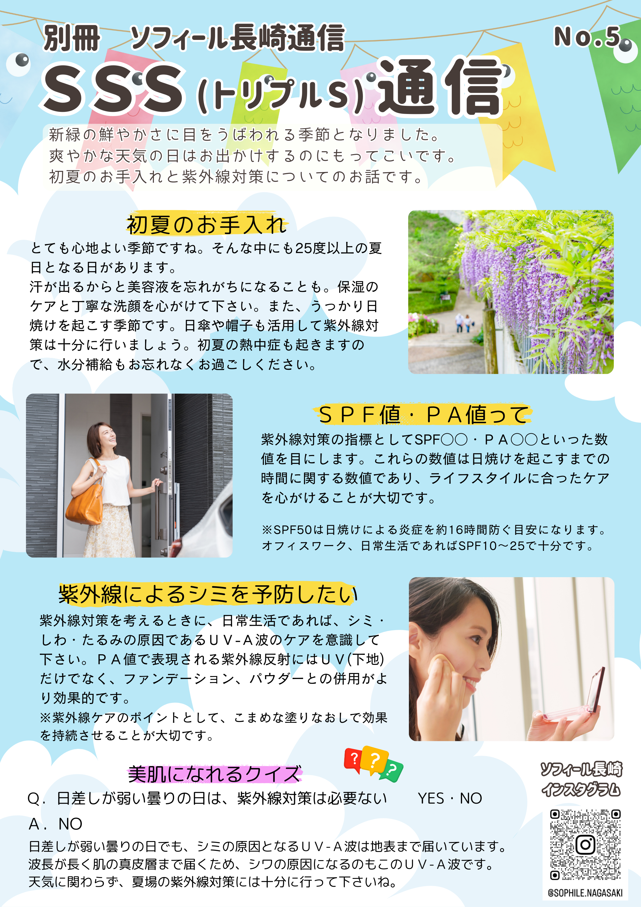 初夏のお手入れ