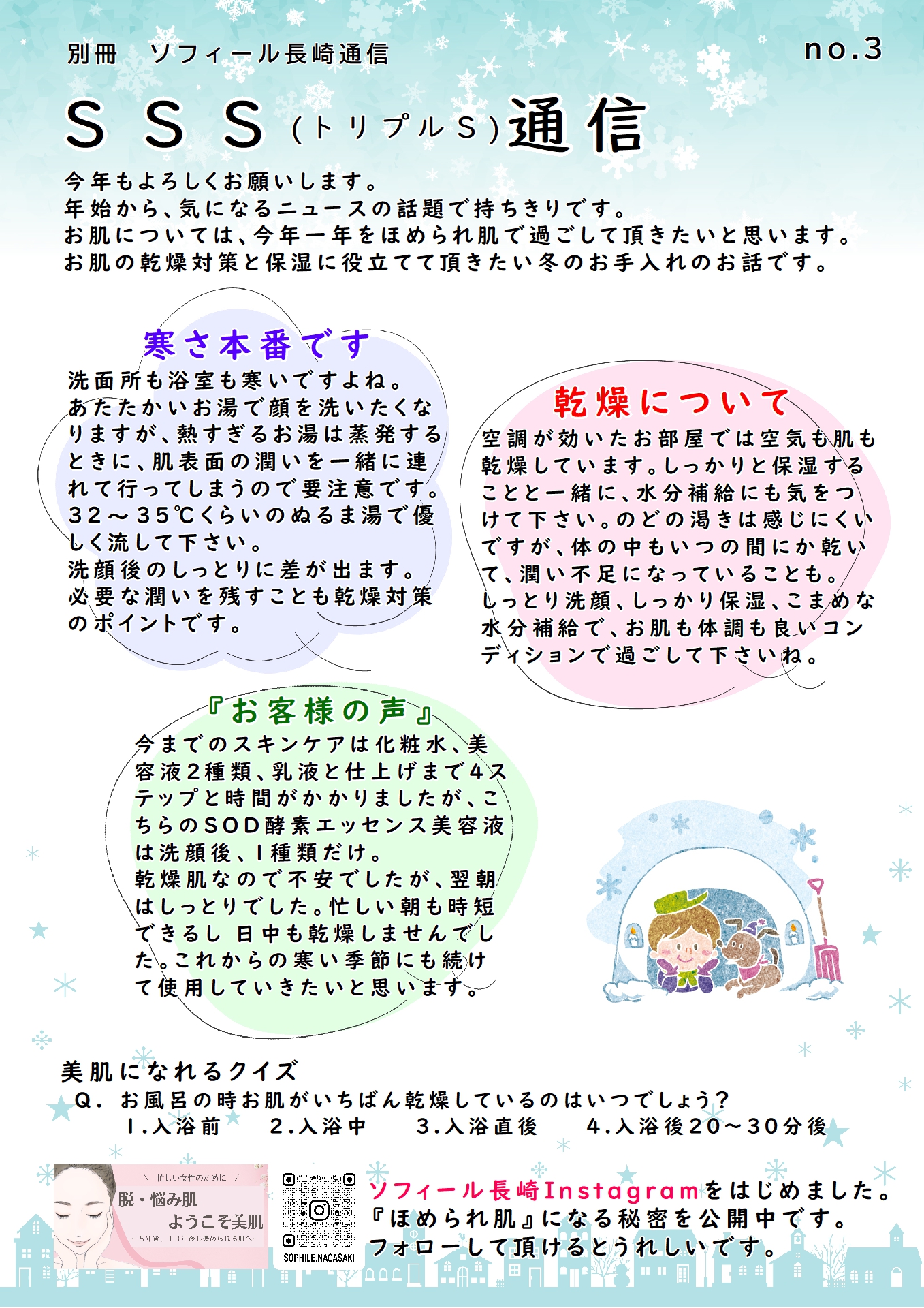 トリプルＳ通信　新年のごあいさつ申し上げます