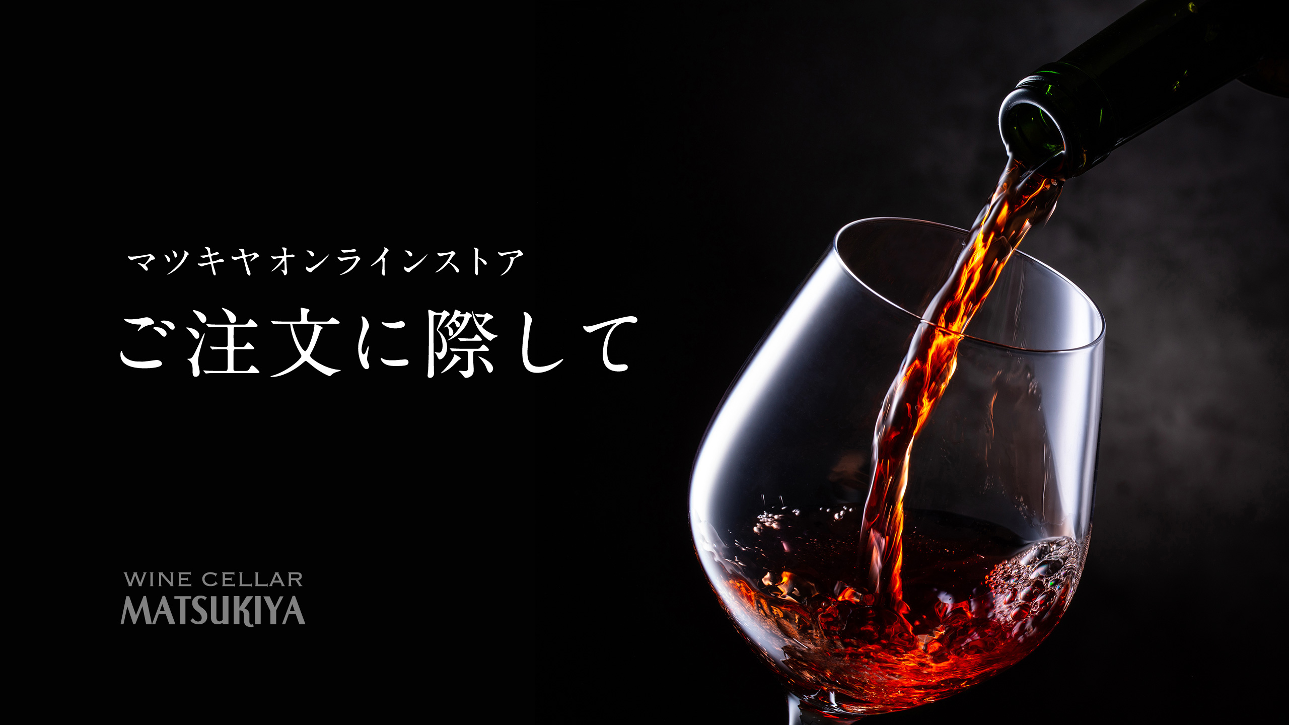 ご注文「お買い物」ガイド　※2025.6/17更新