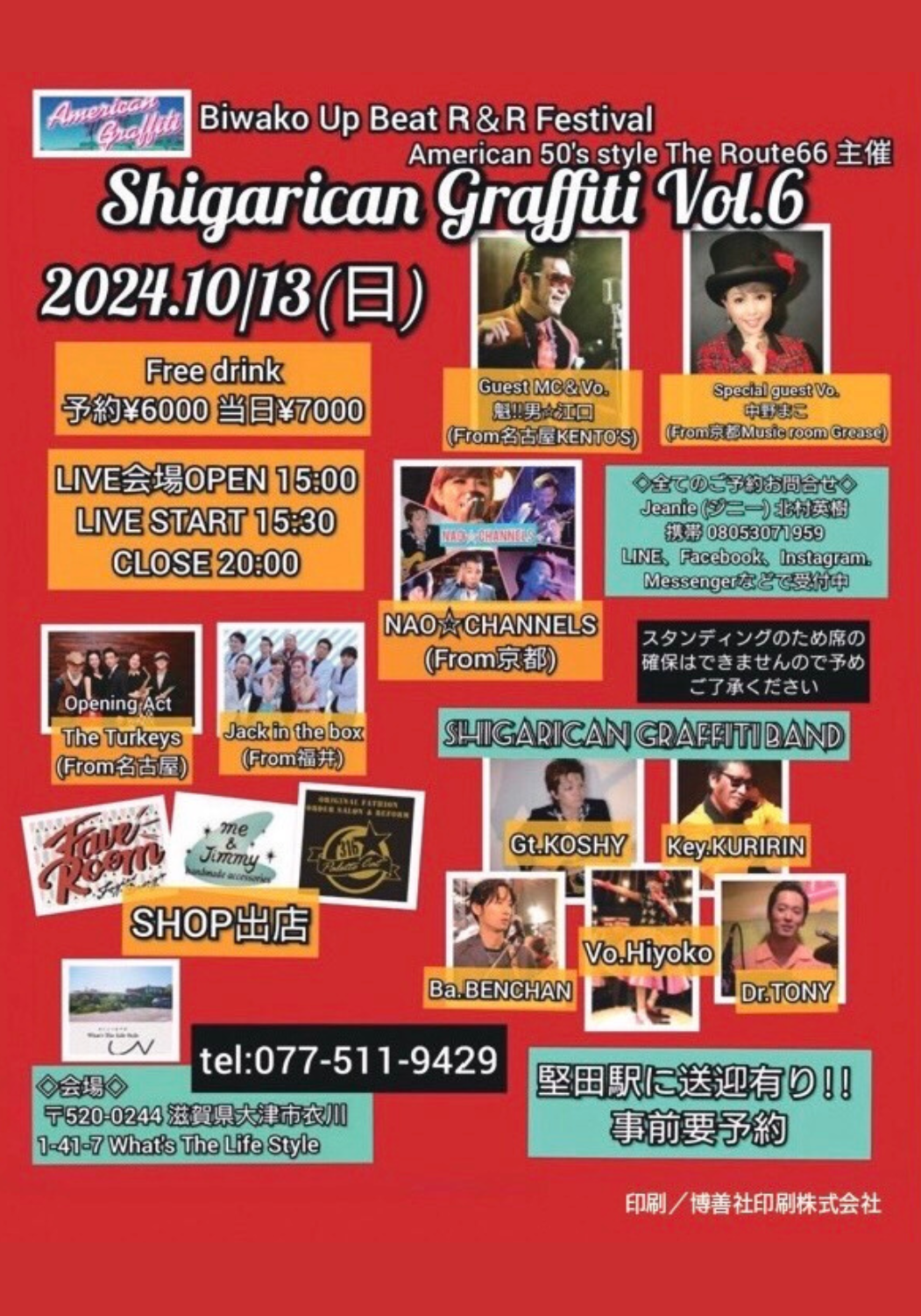 2024/10/13(日)◇◆出店情報◆◇ Shigarican Graffiti Vol.６