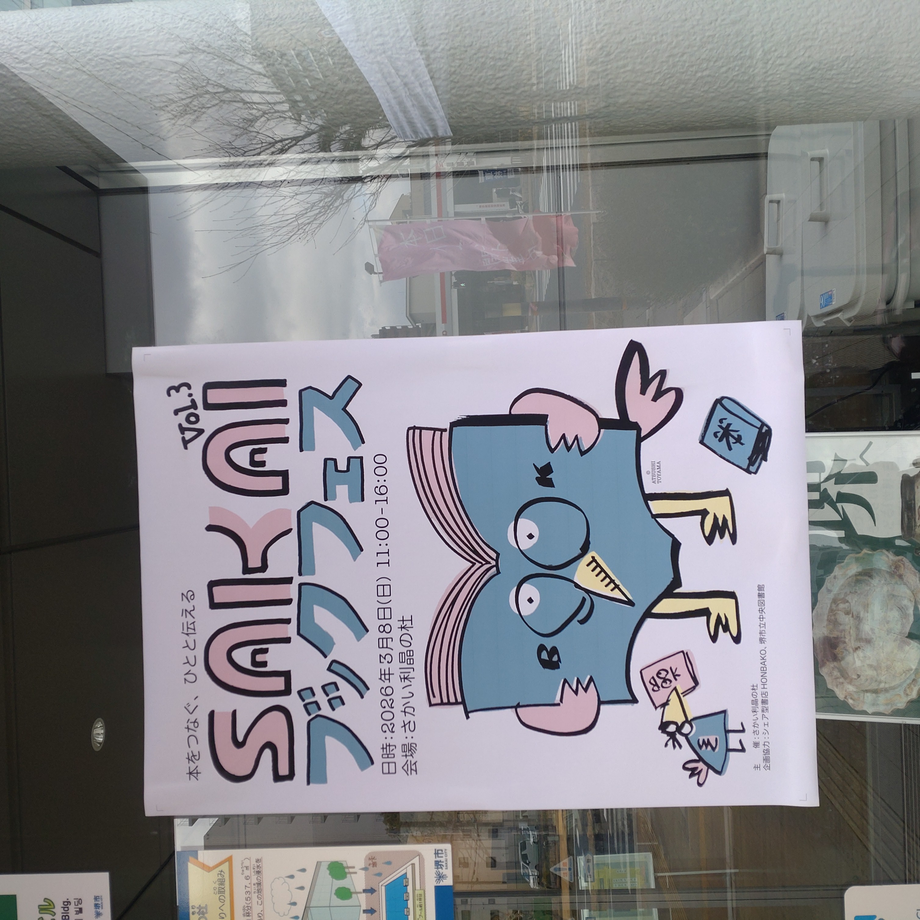 【活動報告】SAKAIブックフェスvol.3に出店しました！
