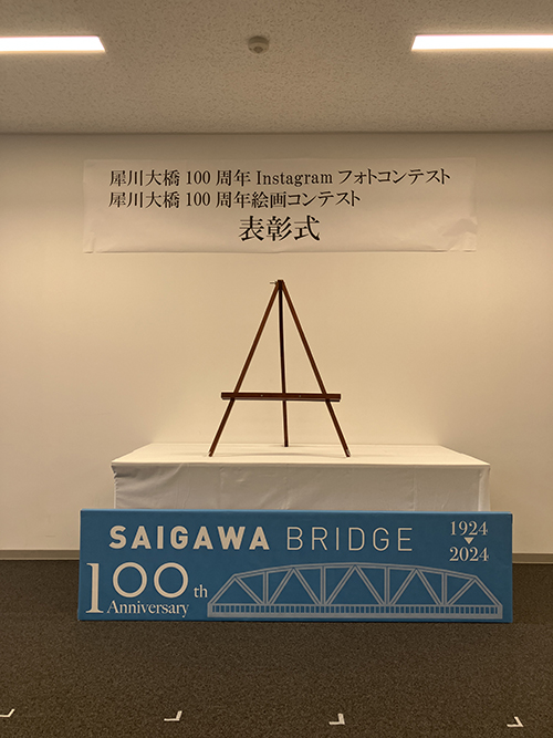 犀川大橋100周年コンテスト授賞式