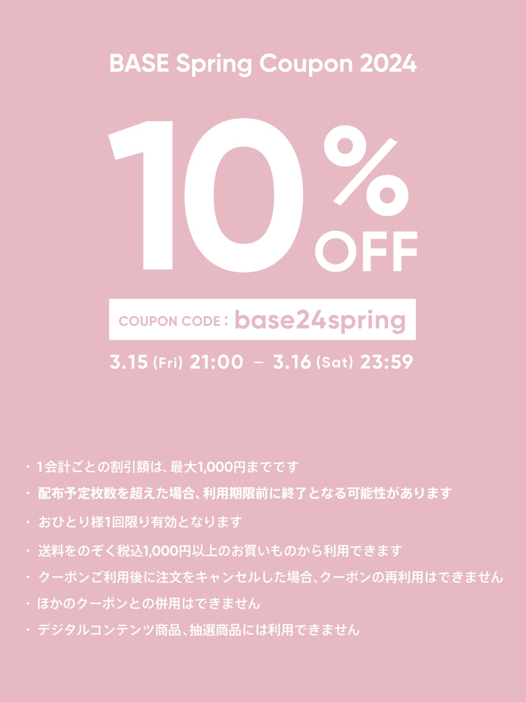 3月15日(金)21:00～ 1日限定10%OFFクーポン使えます‼️