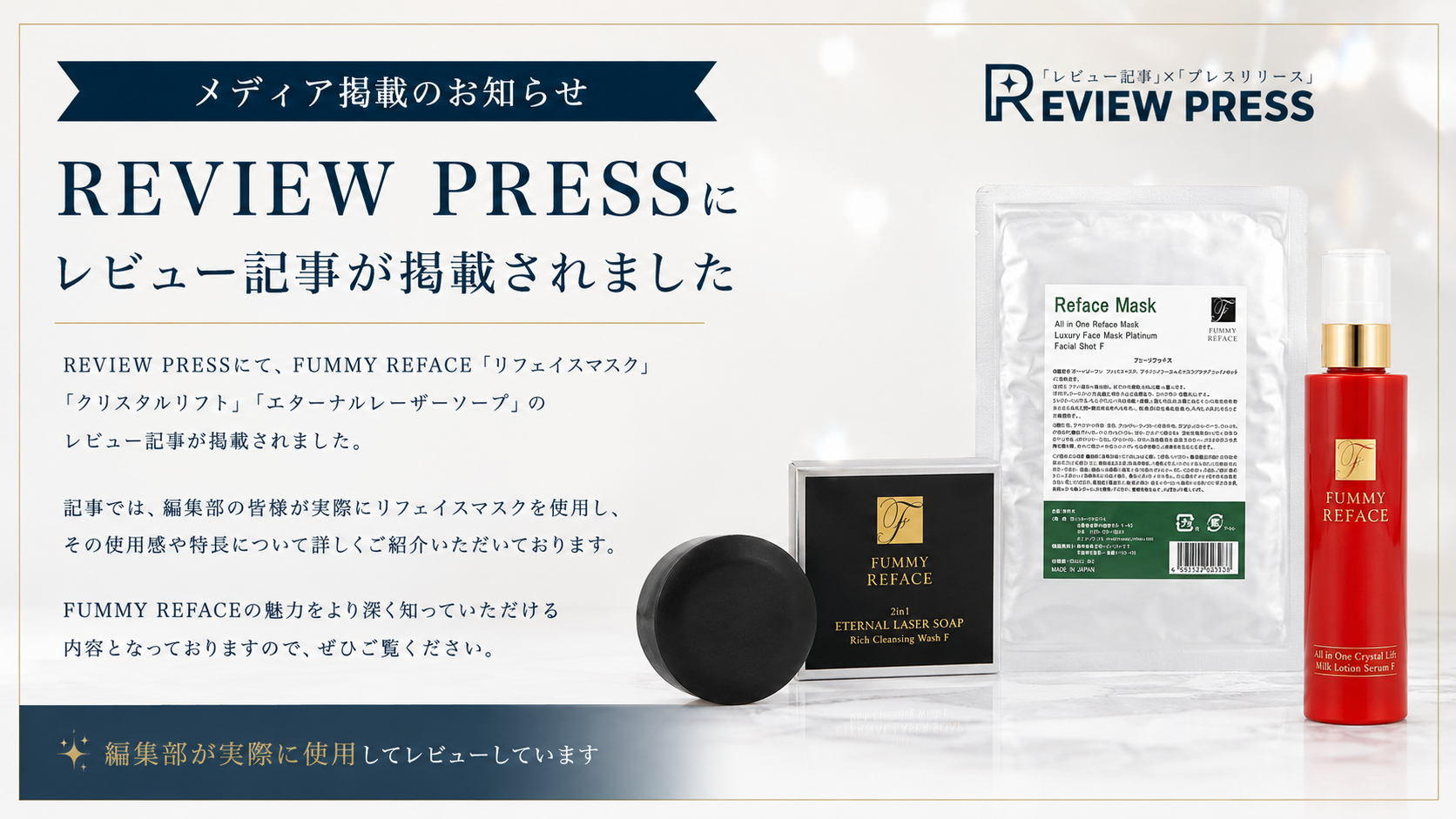 【メディア掲載】REVIEW PRESSにレビュー記事が掲載されました