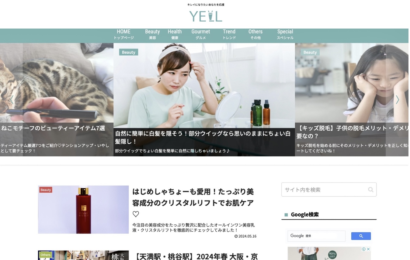 美容Webメディア『YELL』にクリスタルリフトが取り上げられました。