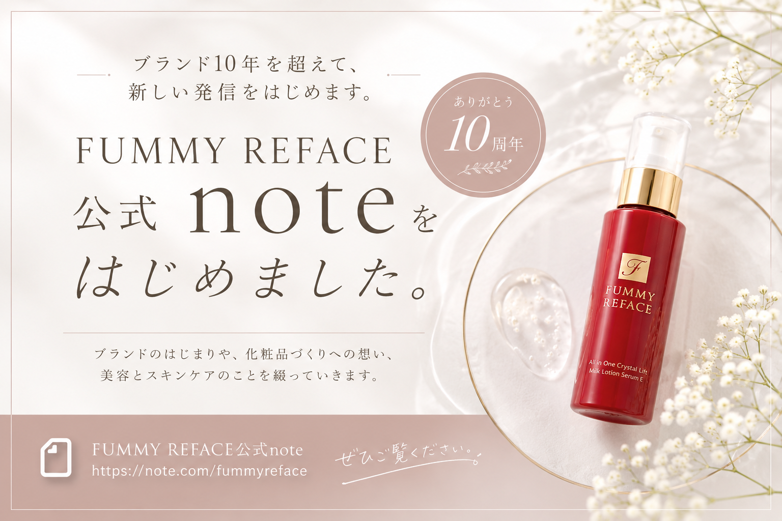 FUMMY REFACE公式noteを開設しました
