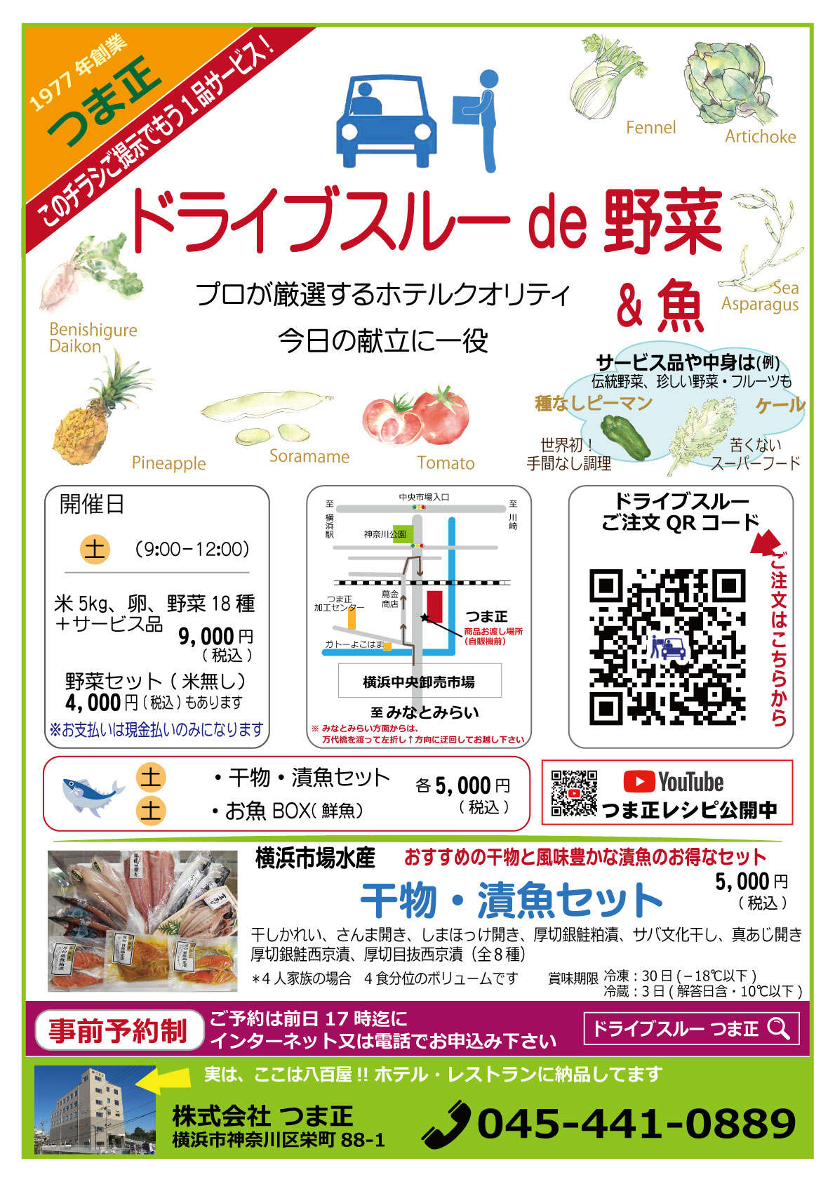 野菜セット（米なし、米あり）の価格改定のお知らせ