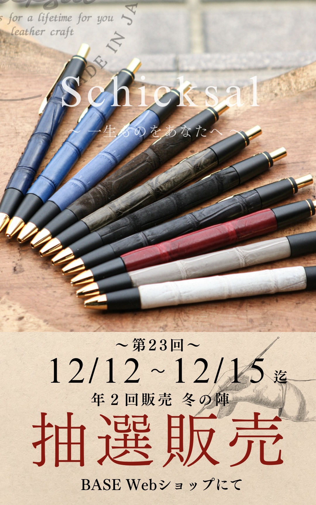 🔥Schicksal 年2回抽選販売【冬の陣】🔥