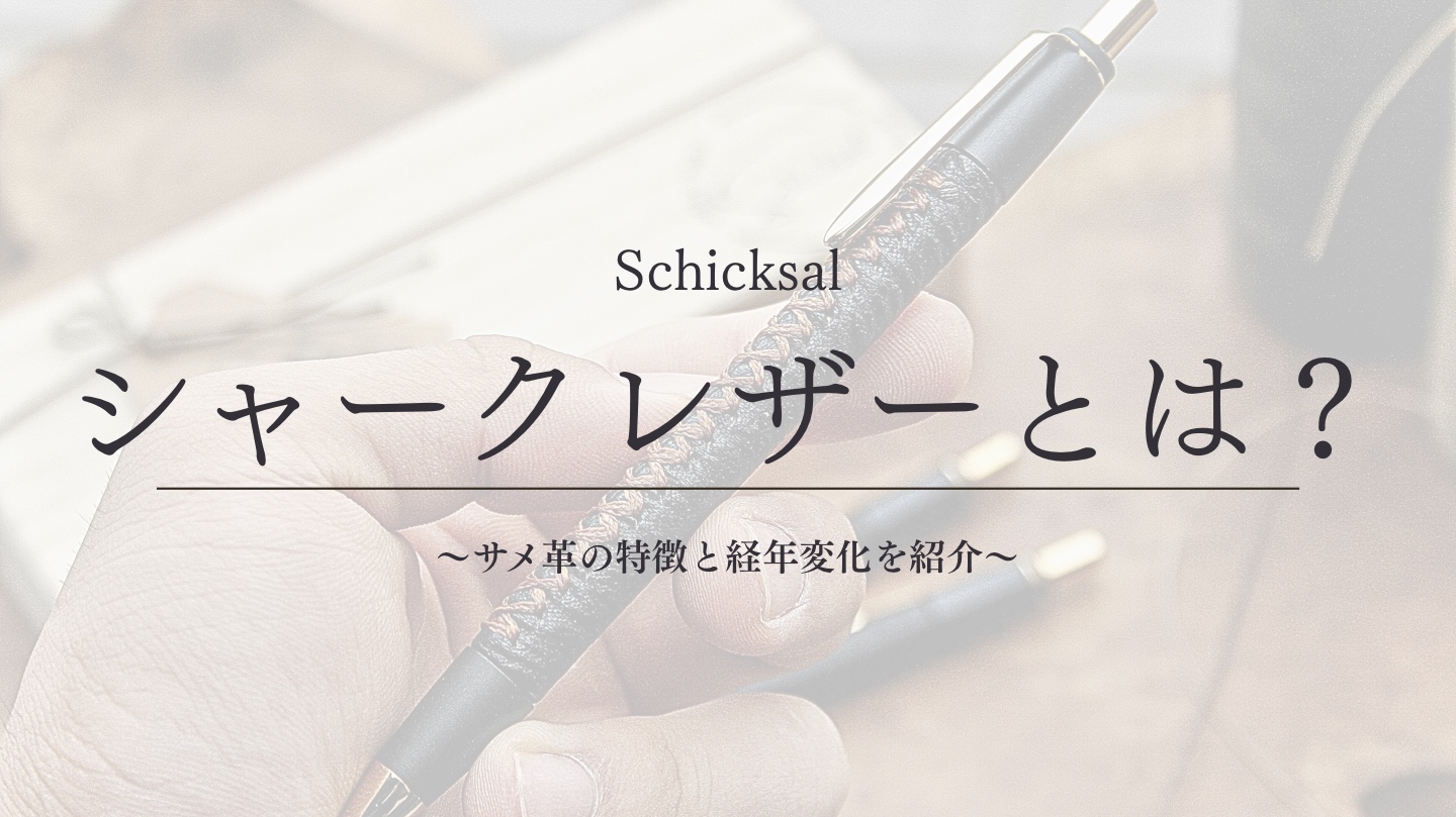 BLOG | Schicksal