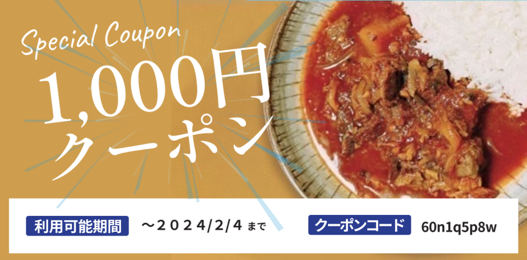 「料理家 いとはん」オンラインショップOpen記念 1000円クーポン配布中！！