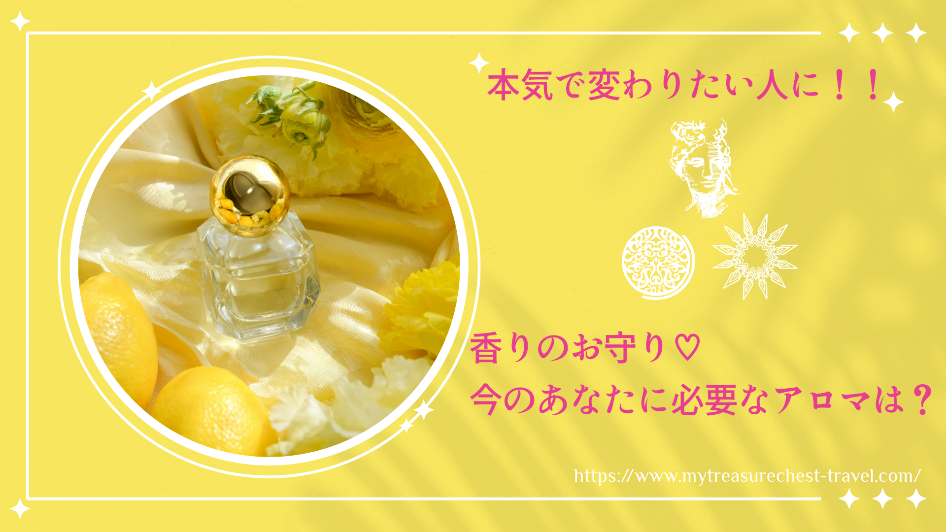 【本気で変わりたい人に！】香りのお守り♡今のあなたに必要なアロマは？