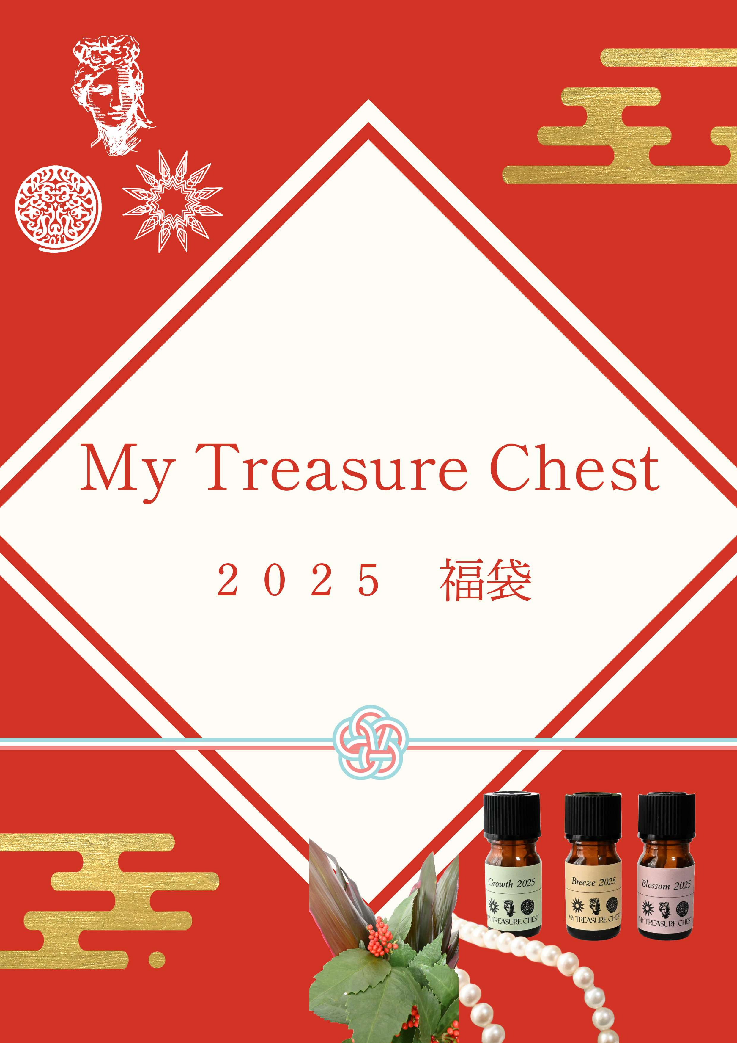 【My Treasure Chest 福袋】 2025 年の初めに3つのテーマでお届けします！