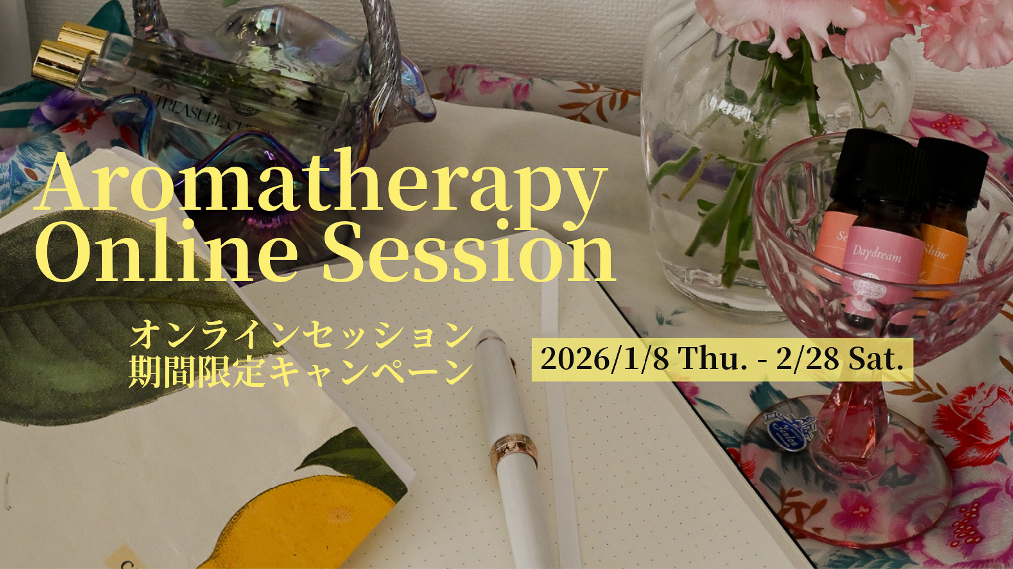 1月・2月 オンラインセッション・キャンペーンのお知らせ