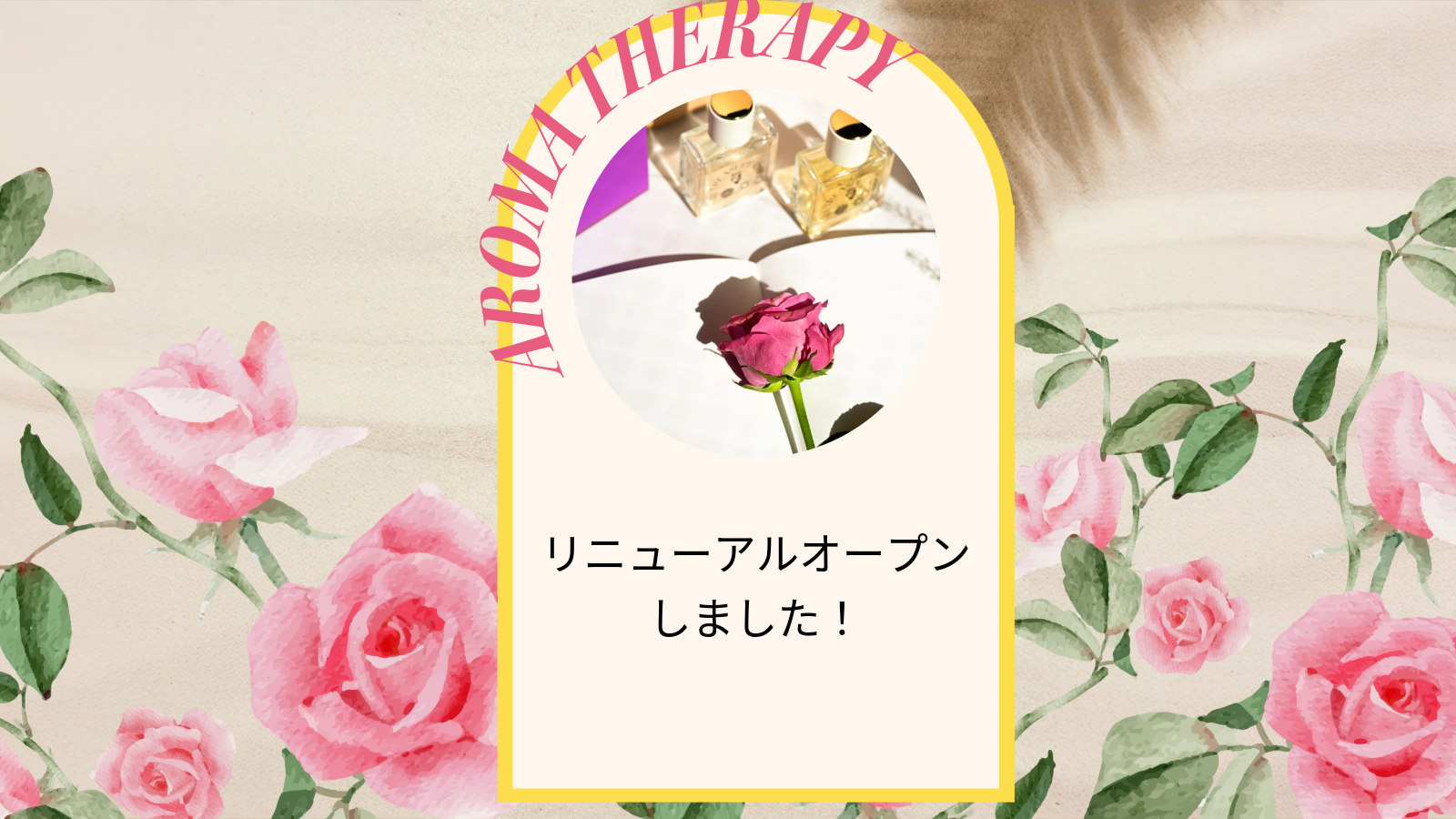 リニューアルオープンしました!