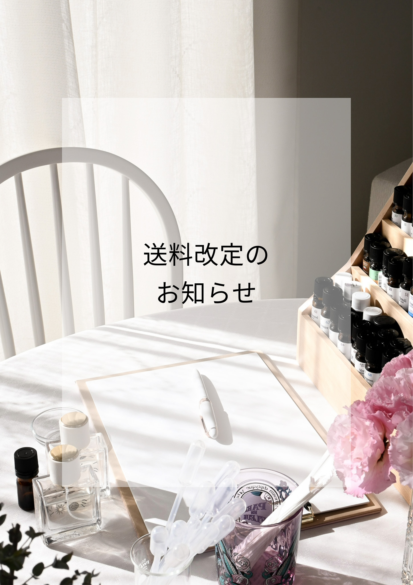 送料改定のお知らせ　2025年1月6日より