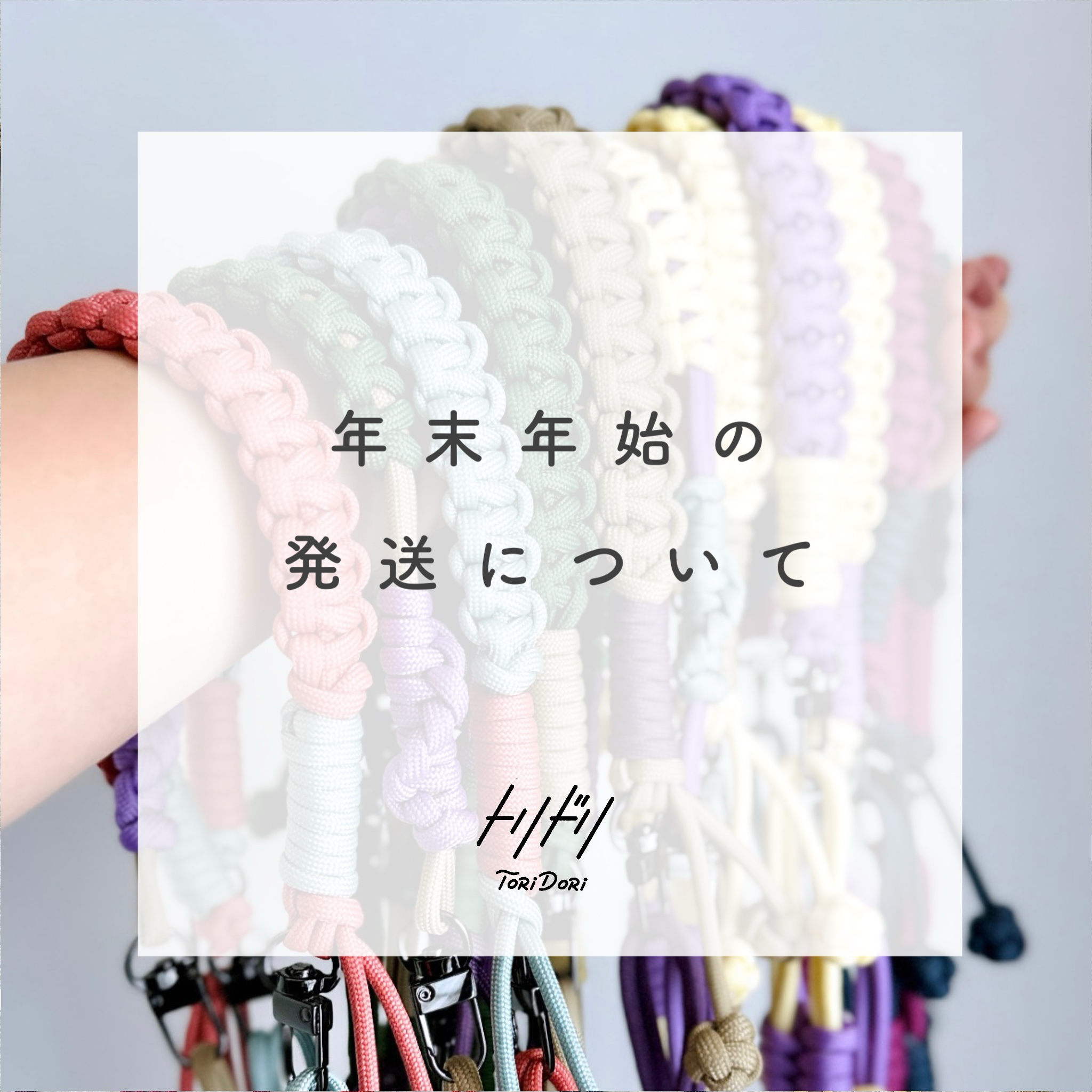 年末年始の発送について