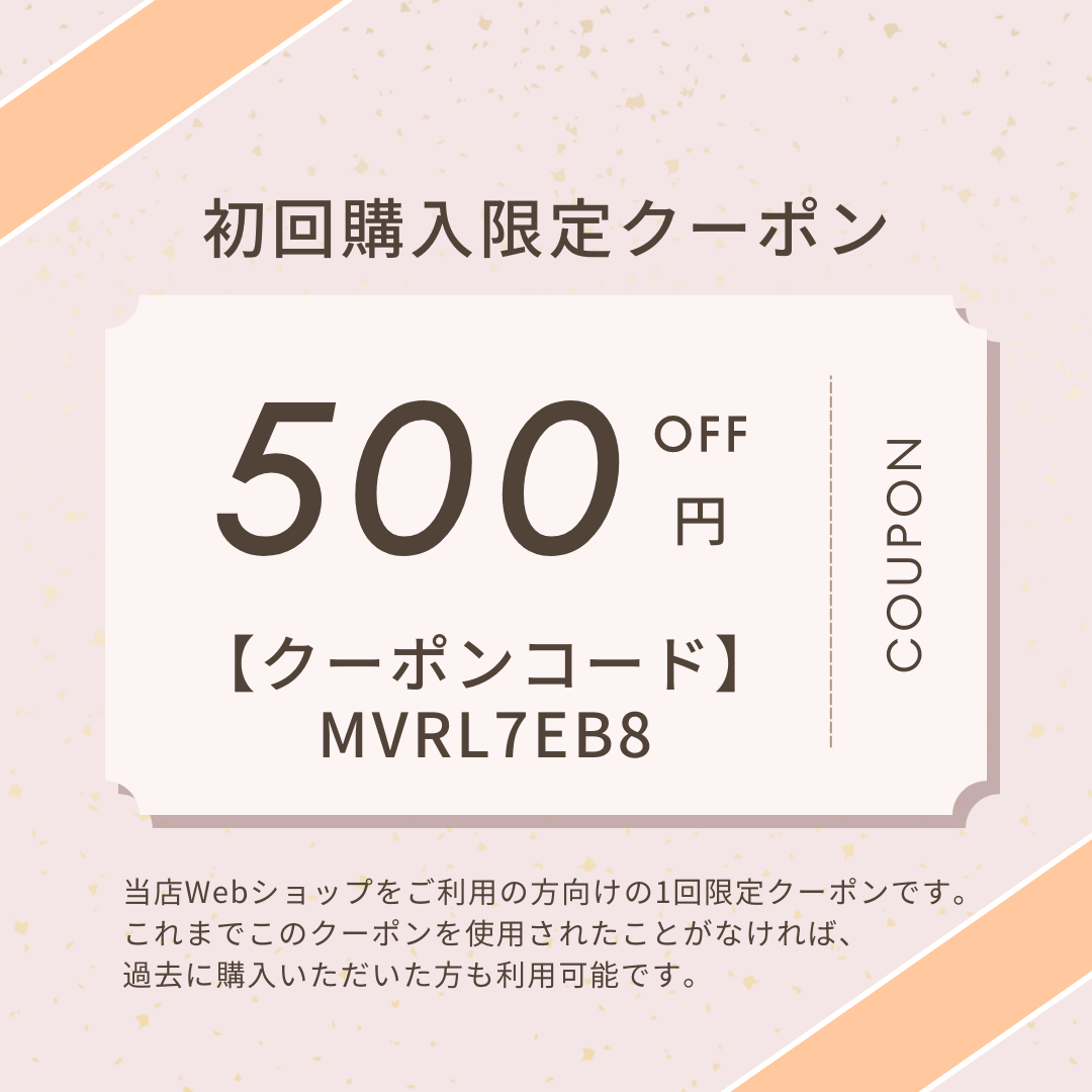 初回購入500円OFFクーポンを配布中！