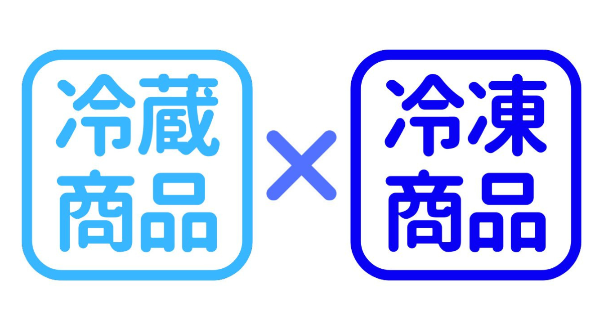 冷蔵品配送終了のお知らせ