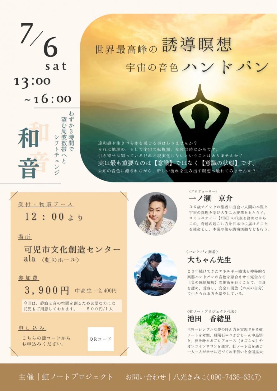 チラシ掲載店紹介/和音 ~わずか３時間で望む周波数帯へと シフトチェンジ～