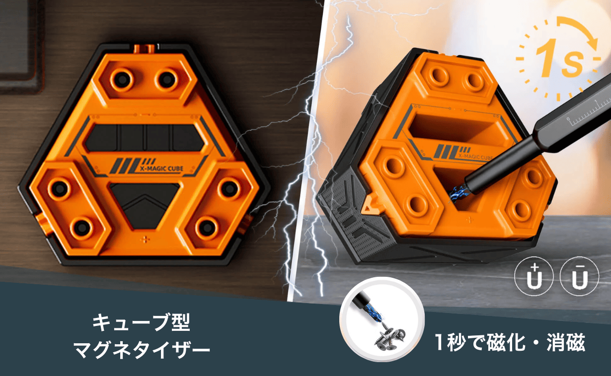 【X-Magic Cube】多機能ツール
