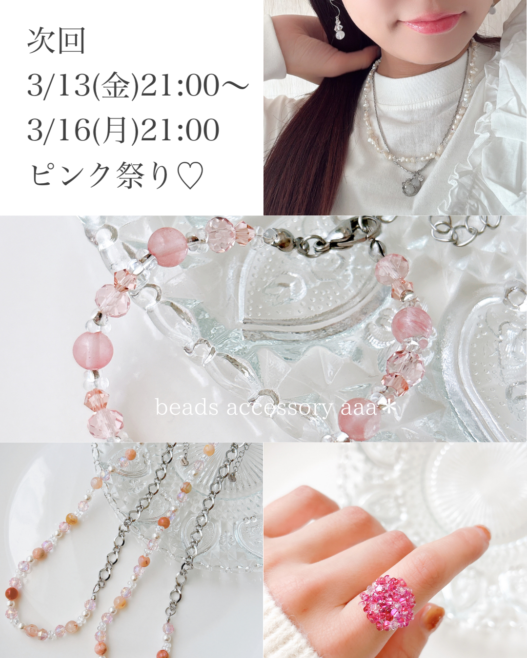 3/13(金)ピンク祭りが戻ってくる‼︎