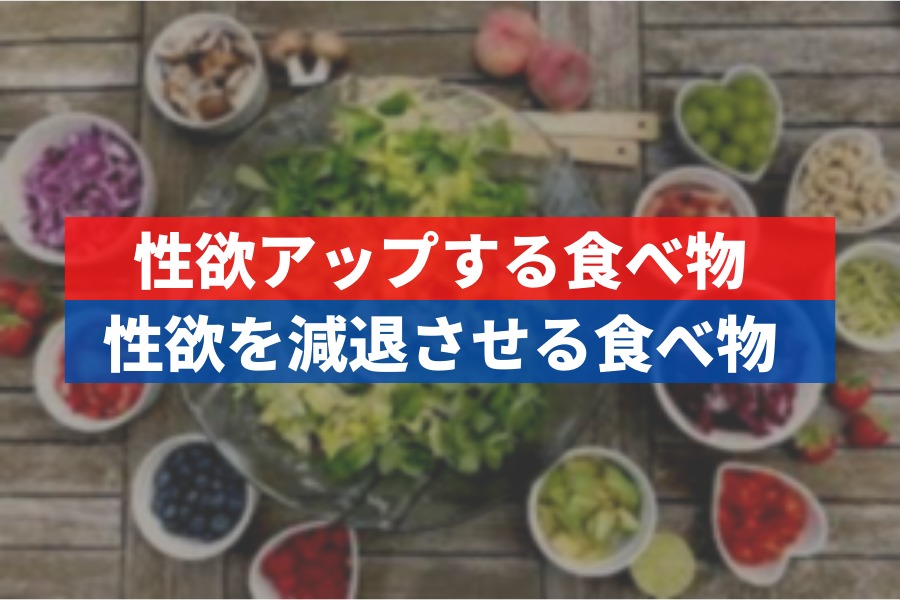 精力の衰えを防ぐ！食べ物で元気を取り戻そう