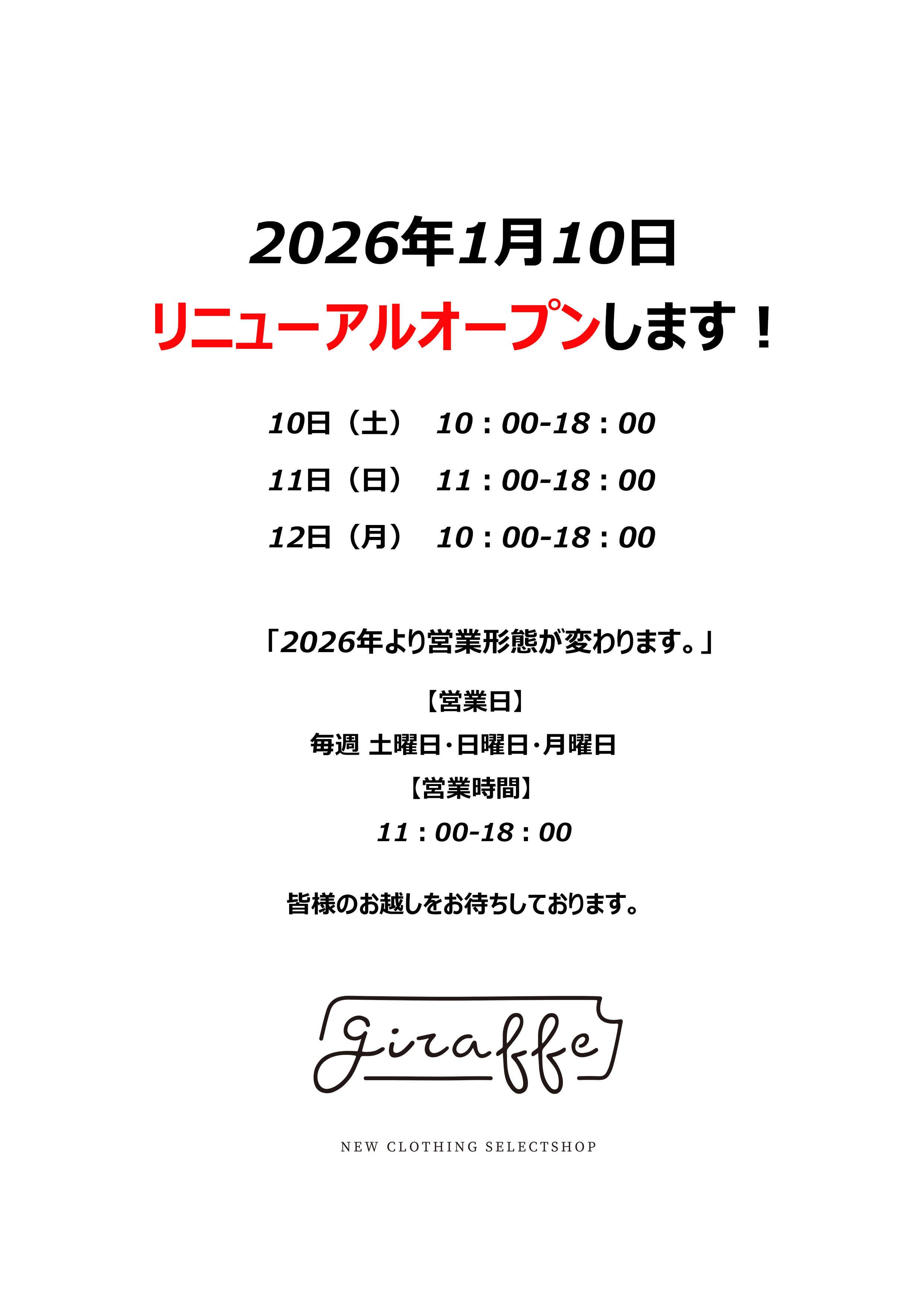 リニューアルオープンのお知らせ