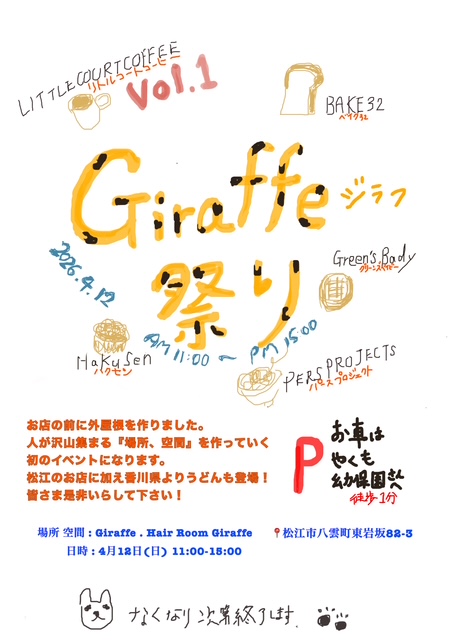 4月12日にお店でイベントします!