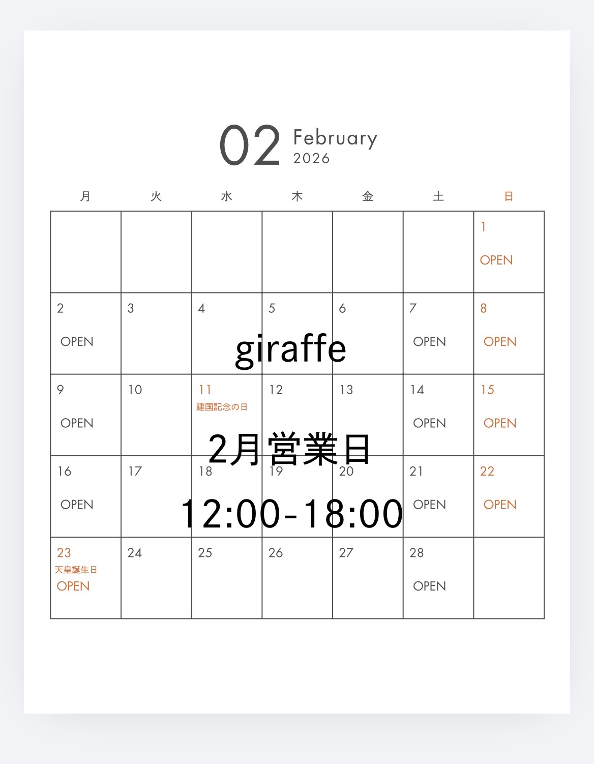 2月の営業予定です