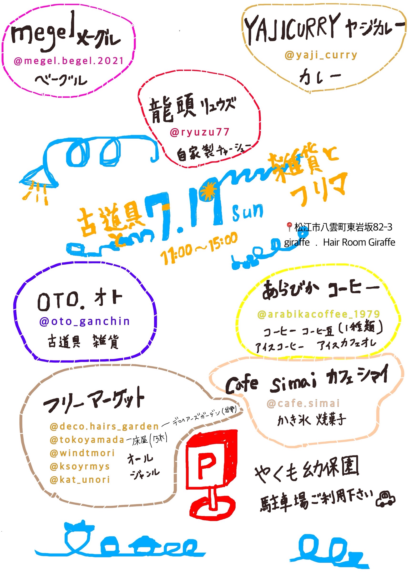 7/19 古道具と雑貨とフリマ
