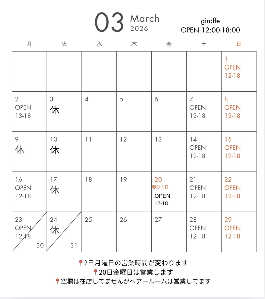 3月の営業カレンダー