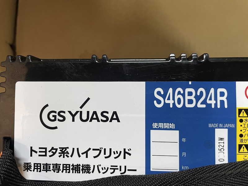 トヨタのハイブリッド用補機バッテリーを知ろう