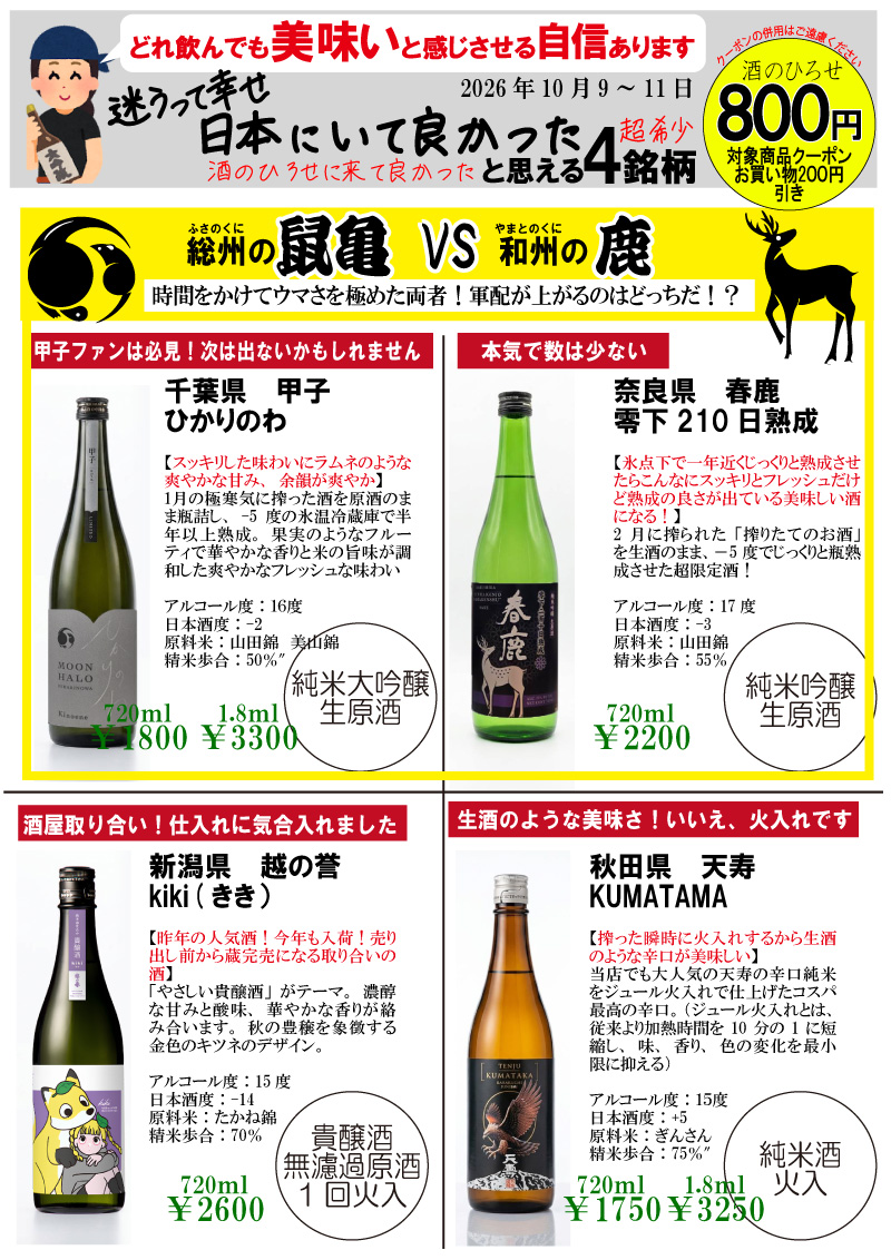 2026年10月9日～11日「どれ飲んでも「美味い」と感じさせる自信あります」