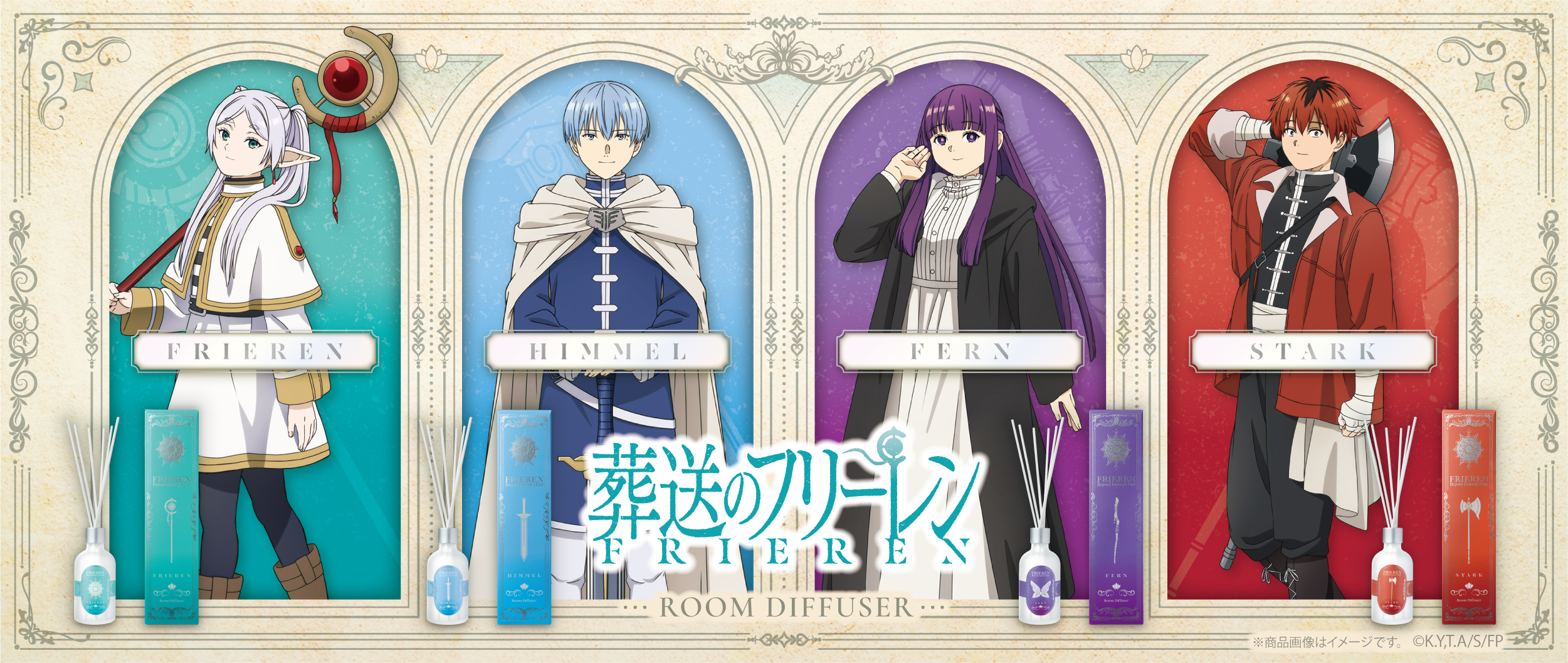 【PRタイムズ掲載】TVアニメ『葬送のフリーレン』ディフューザー登場!