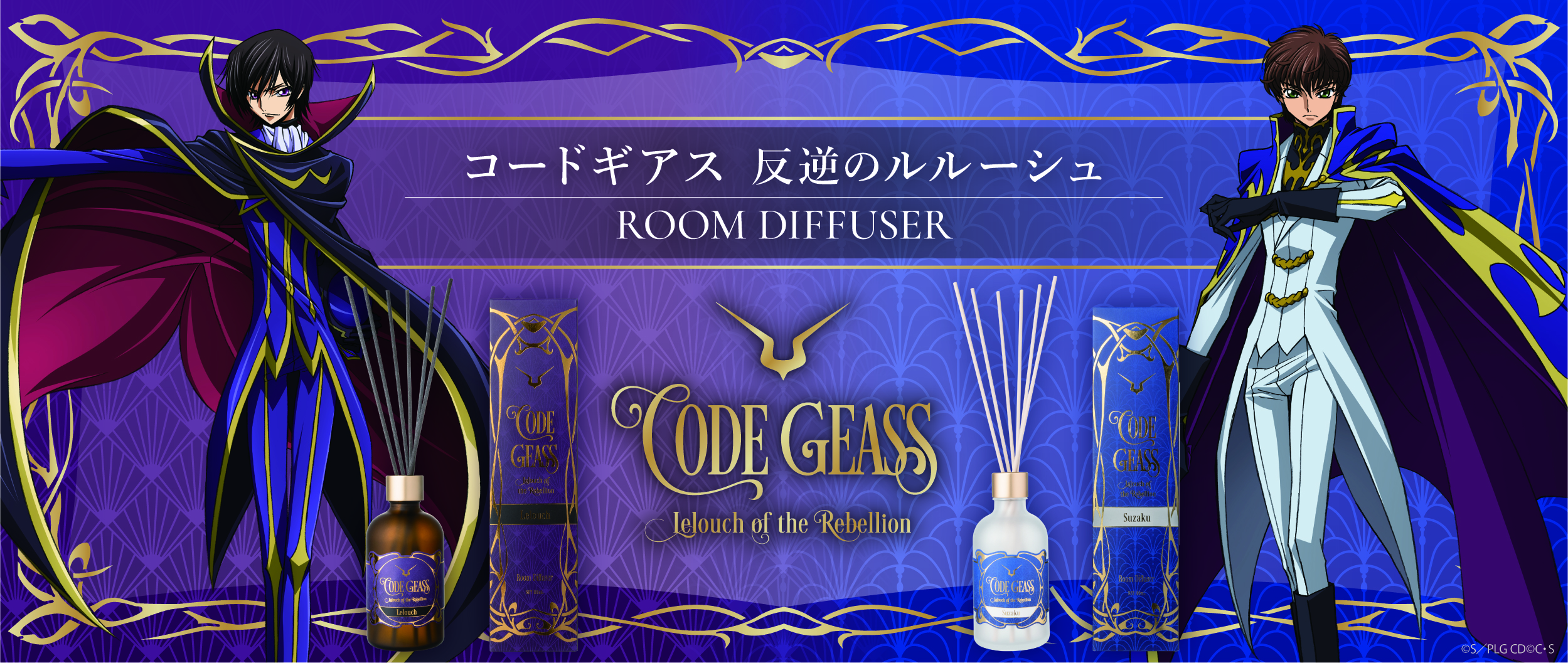 【PR TIMES掲載】TVアニメ『コードギアス 反逆のルルーシュ』ディフューザー登場!