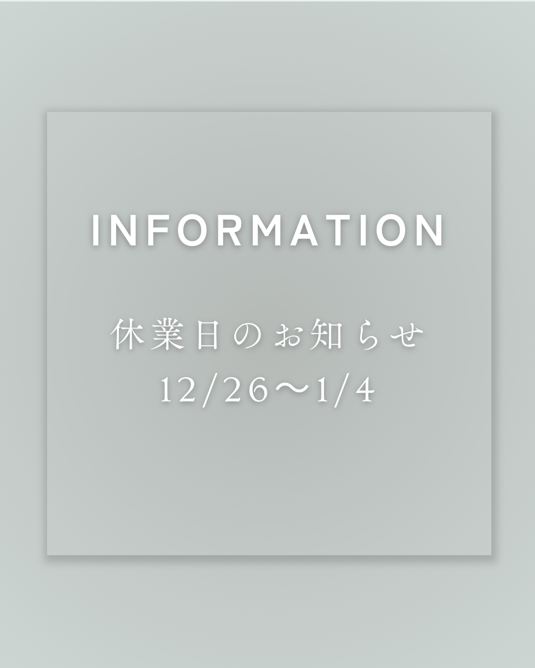 年末年始の休業日のお知らせ