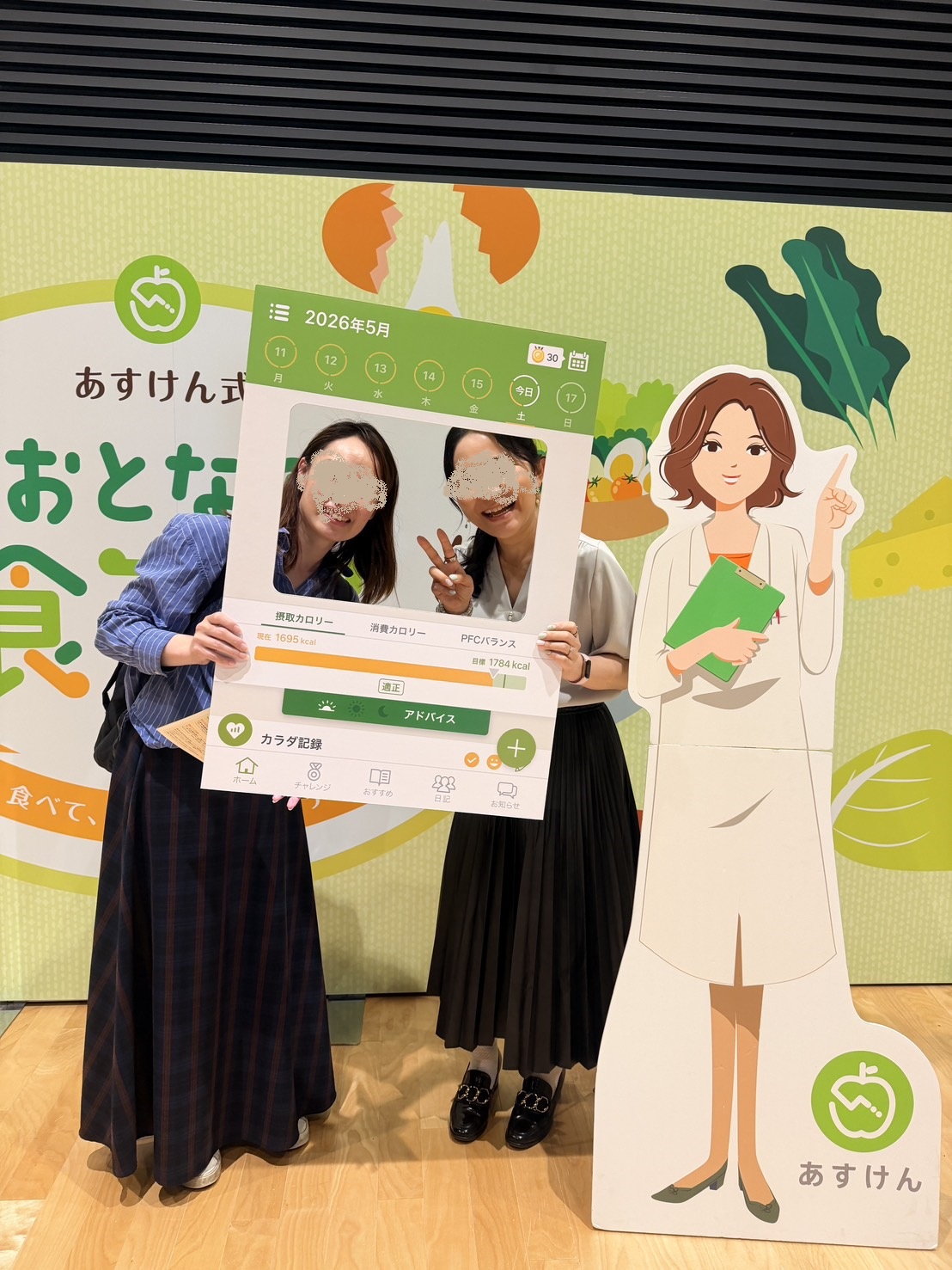 あすけんさん主催の「おとなの食育展 2026」に急遽参加させていただきました~
