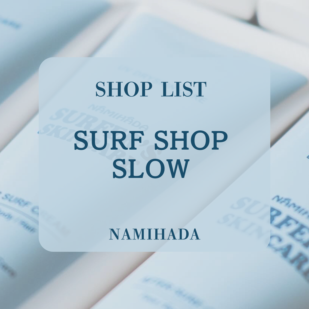 【新規取扱店】八王子の老舗サーフショップ「SLOW」にて展開開始