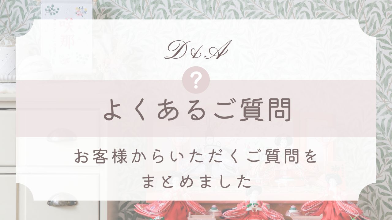 【必読】刺繍命名書・名前旗を購入される皆様へ【よくある質問】