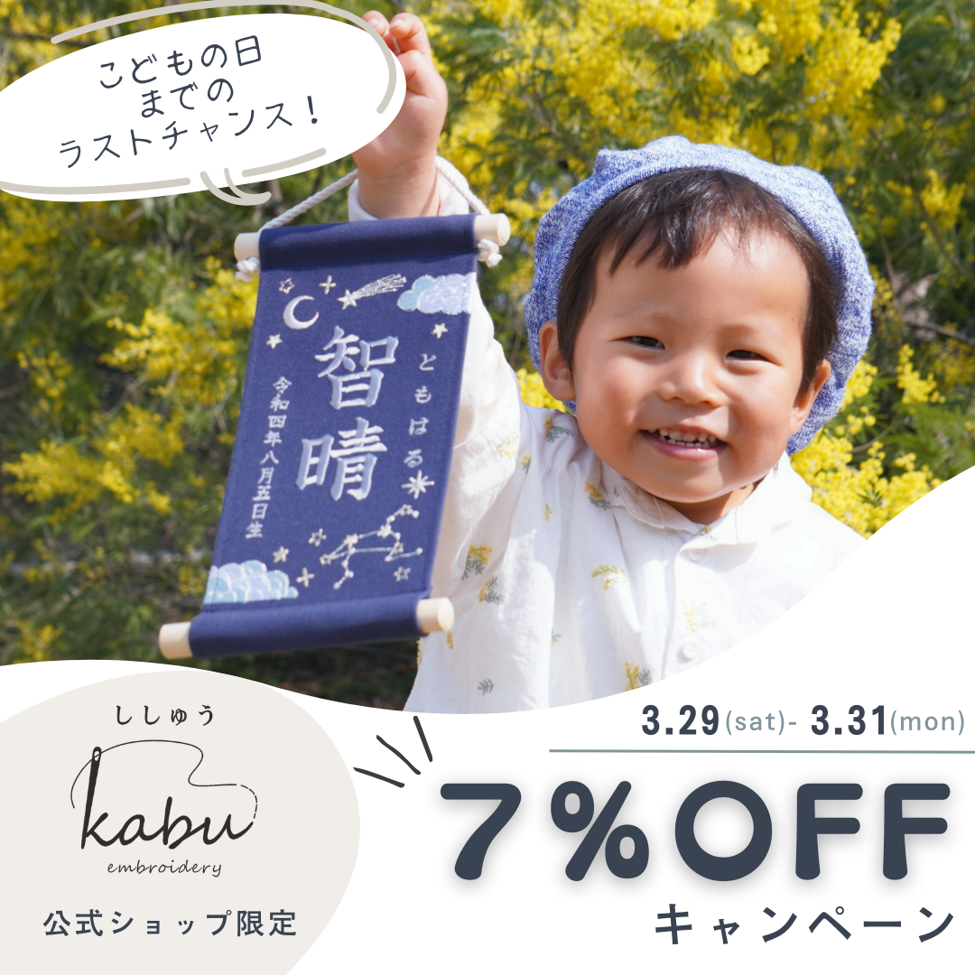 ＼3月31日まで！全品７％OFFセール実施中！／
