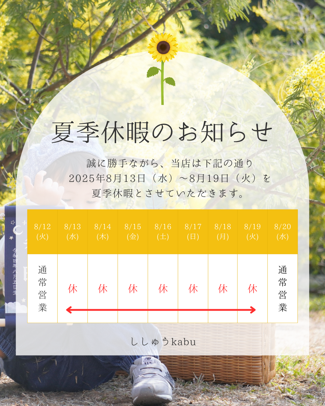 【重要】夏季休暇期間のご注文・発送について