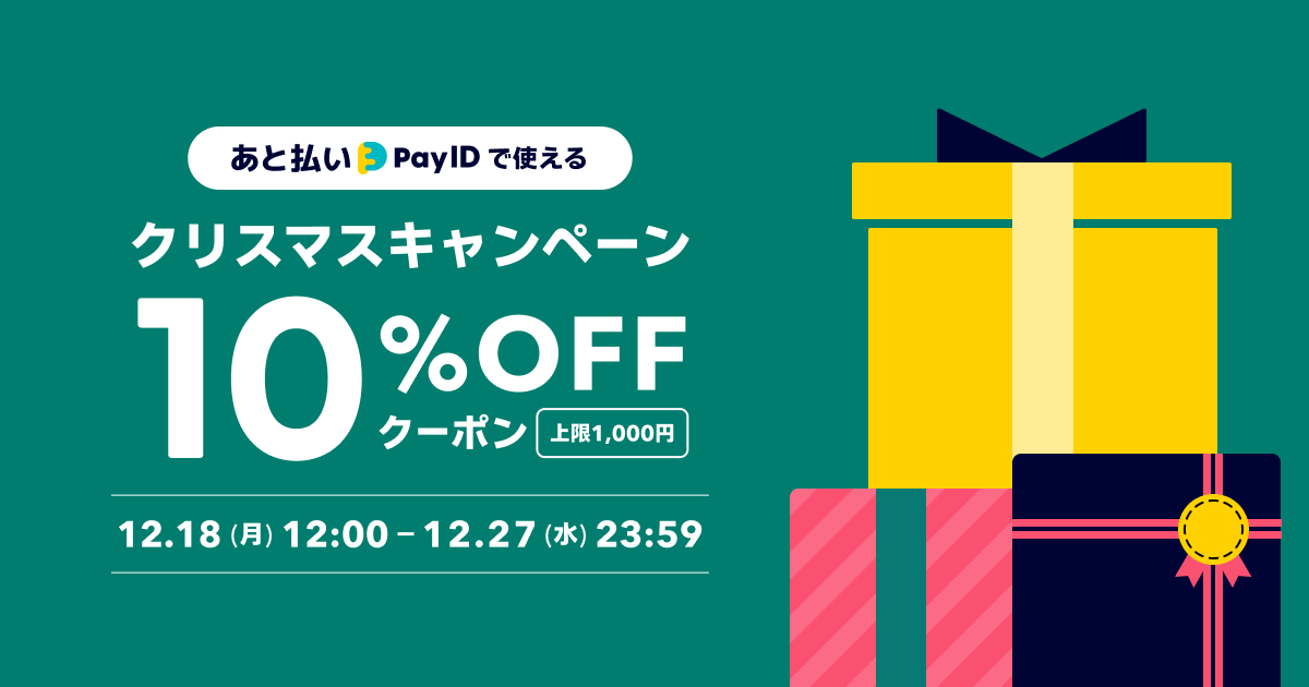 【終了】＼ BASE店開設キャンペーン第二弾！10%オフクーポンプレゼント ／