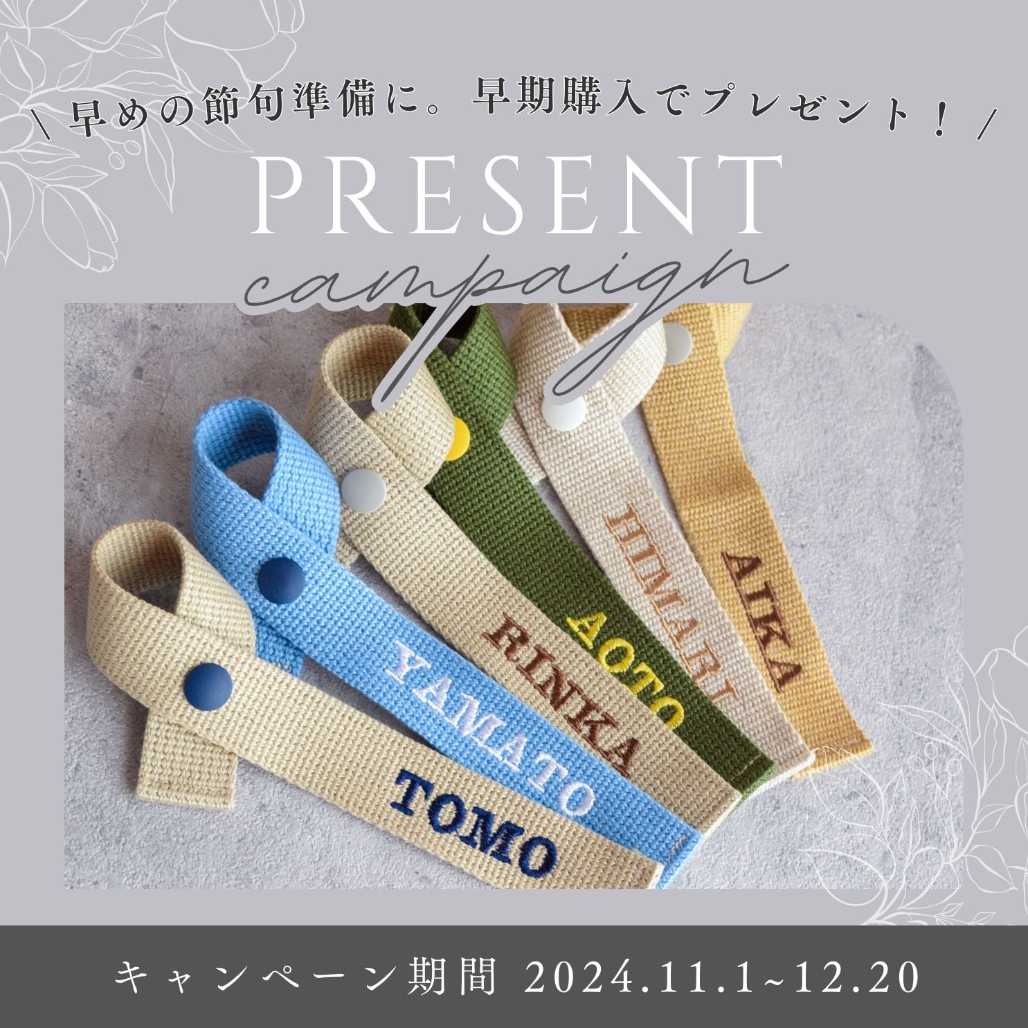 ＼ 名前旗 早割購入キャンペーン実施中！／