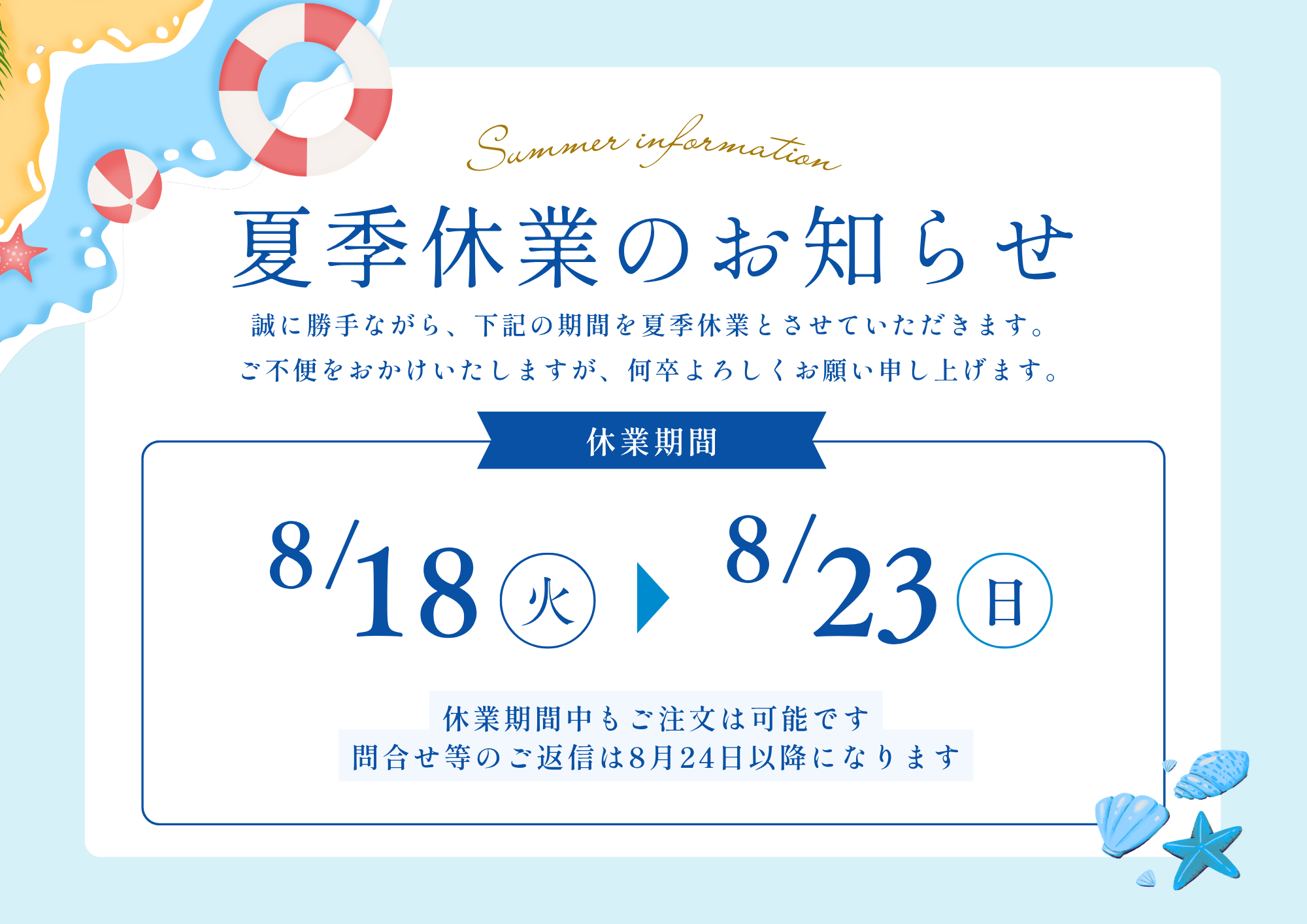 【重要】夏季休暇について