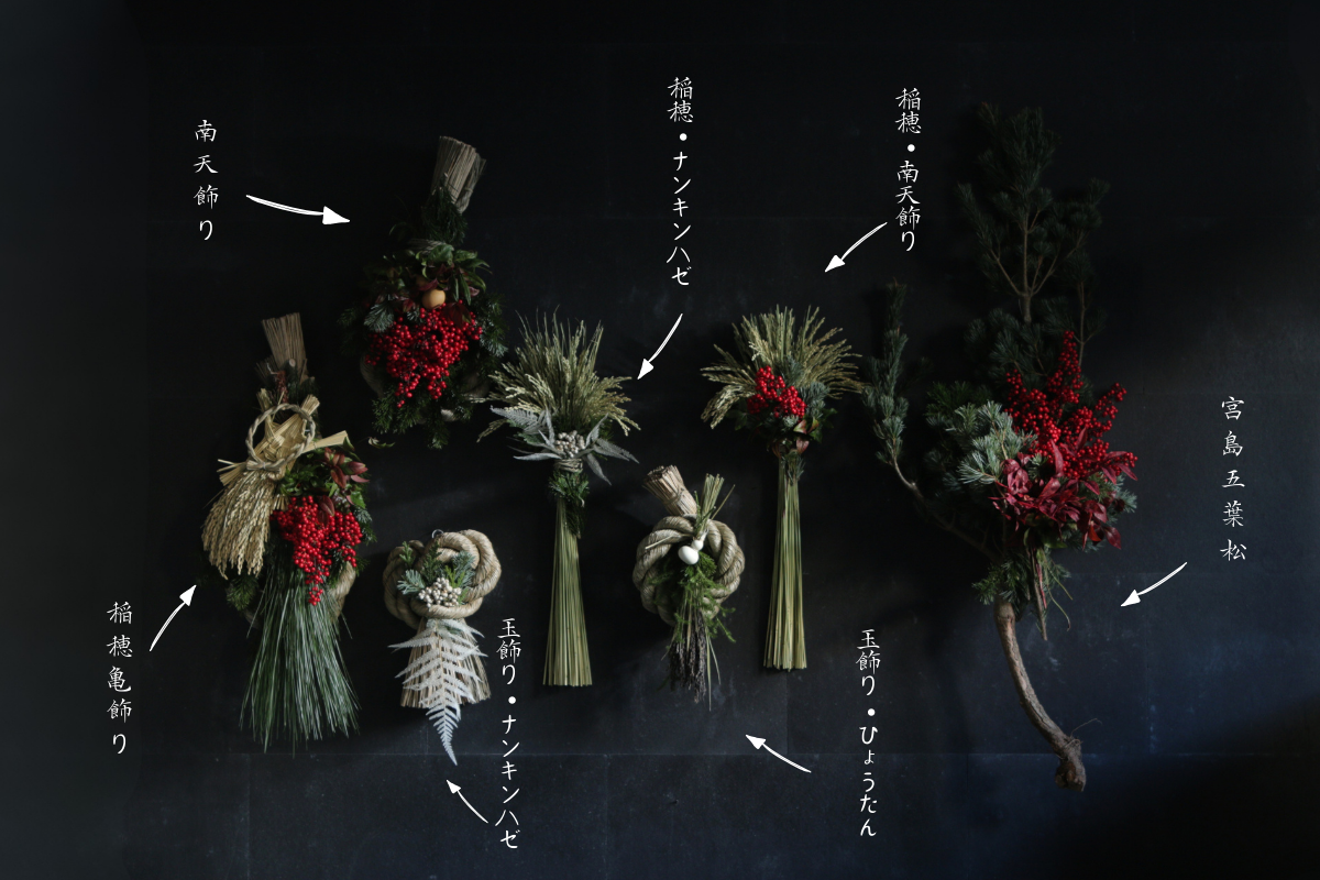 【NEW YEAR2026】全アイテムご紹介 −しめ飾り編−