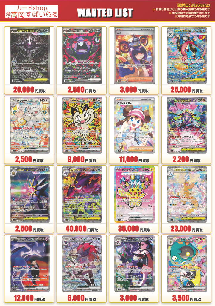 ポケカ最新買取情報❗️
