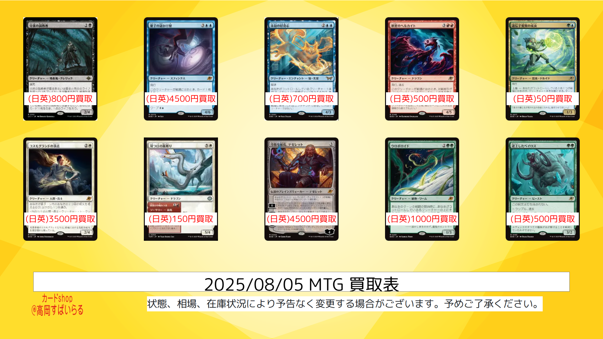 MTG、ポケカ 最新買取情報！